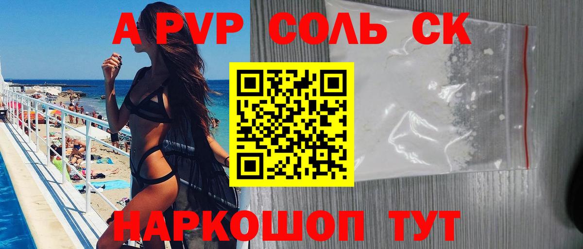 A-PVP Соль  наркотики  Alpha PVP VHQ  Североуральск  Alpha PVP Crystall  Вход с VPN  APVP 