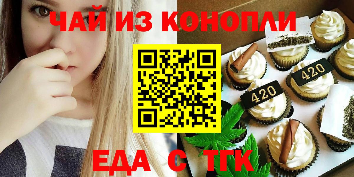 Еда ТГК конопля  Вход с VPN  Североуральск 