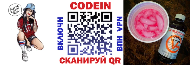 Codein напиток Lean (лин)  Североуральск 