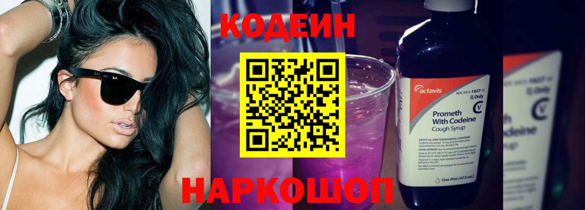 Кодеиновый сироп Lean напиток Lean (лин)  Codein напиток Lean (лин)  Вход с VPN  Североуральск 