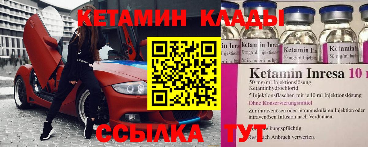 Североуральск  Кетамин VHQ  Кетамин ketamine  Вход с VPN 